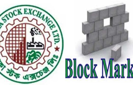 ব্লক মার্কেটে ৪৬ কোটি টাকার লেনদেন