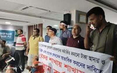 চট্টগ্রামে ফাস্ট সিকিউরিটি ইসলামী ব্যাংকে আমানতকারীদের বিক্ষোভ