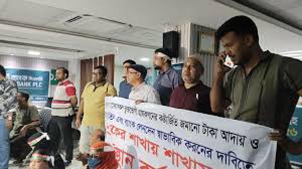 চট্টগ্রামে ফাস্ট সিকিউরিটি ইসলামী ব্যাংকে আমানতকারীদের বিক্ষোভ