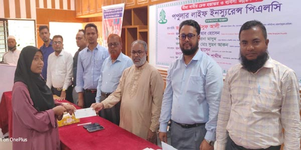 পপুলার লাইফের বীমাদাবির চেক হস্তান্তর ও ব্যবসা উন্নয়ন সভা