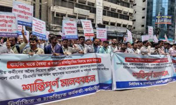 এস আলমের বিচারসহ চার দাবিতে মানববন্ধন করেছে ইসলামী ব্যাংক গ্রাহক ফোরাম