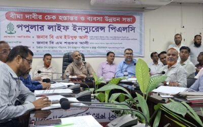 পপুলার লাইফের বীমাদাবির চেক হস্তান্তর ও ব্যবসা উন্নয়ন সভা