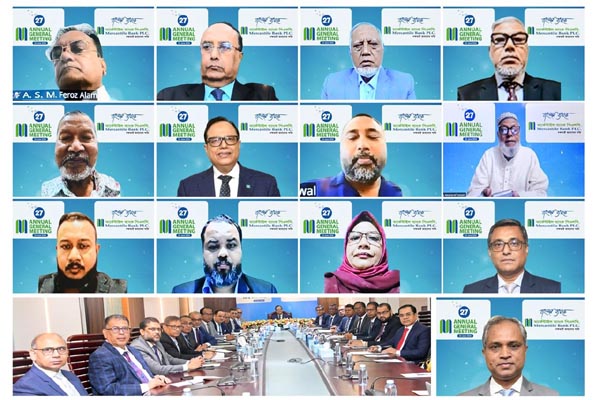 মার্কেন্টাইল ব্যাংকের বার্ষিক সাধারণ সভা অনুষ্ঠিত