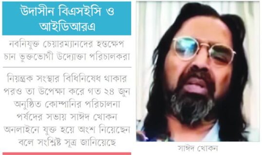 ইসলামী ইন্স্যুরেন্সে সাঈদ খোকনের অনিয়ম: তদন্ত শেষ, ব্যবস্থা নেই বিএসইসি-আইডিআরএর