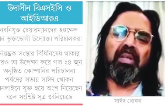 ইসলামী ইন্স্যুরেন্সে সাঈদ খোকনের অনিয়ম: তদন্ত শেষ, ব্যবস্থা নেই বিএসইসি-আইডিআরএর