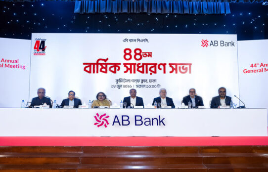 এবি ব্যাংকের বার্ষিক সাধারণ সভা অনুষ্ঠিত