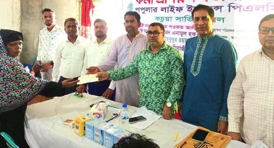 চাঁদপুরের কচুয়ায় পপুলার লাইফের  বীমাদাবীর চেক হস্তান্তর ও প্রশিক্ষণ কর্মশালা 