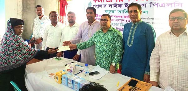 চাঁদপুরের কচুয়ায় পপুলার লাইফের  বীমাদাবীর চেক হস্তান্তর ও প্রশিক্ষণ কর্মশালা 
