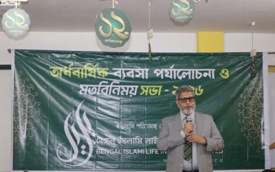 বেঙ্গল ইসলামি লাইফের অর্ধবার্ষিক ব্যবসা পর্যালোচনা ও মতবিনিময় সভা
