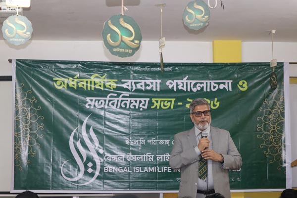বেঙ্গল ইসলামি লাইফের অর্ধবার্ষিক ব্যবসা পর্যালোচনা ও মতবিনিময় সভা
