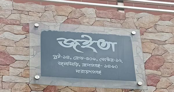 সাবেক সেনা কর্মকর্তা জিয়াউল আহসানের জলসিঁড়ির বাড়িতে দুদকের অভিযান