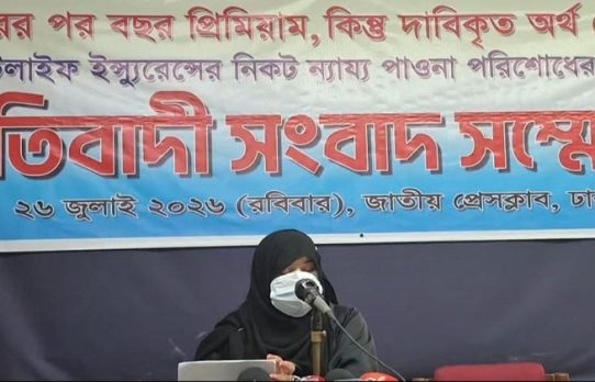 মেটলাইফের বিরুদ্ধে হয়রানির অভিযোগে সংবাদ সম্মেলন