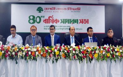 রূপালী ব্যাংকের ৪০তম এজিএম অনুষ্ঠিত