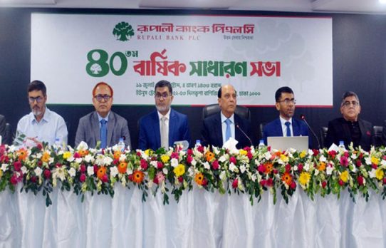 রূপালী ব্যাংকের ৪০তম এজিএম অনুষ্ঠিত