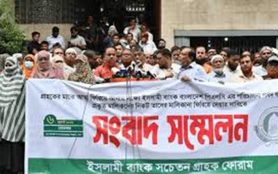 ইসলামী ব্যাংক নিয়ে বিক্ষোভের ঘোষণা দিল গ্রাহক ফোরাম