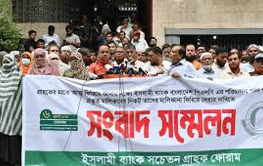 ইসলামী ব্যাংক নিয়ে বিক্ষোভের ঘোষণা দিল গ্রাহক ফোরাম