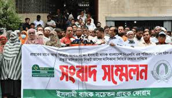 ইসলামী ব্যাংক নিয়ে বিক্ষোভের ঘোষণা দিল গ্রাহক ফোরাম