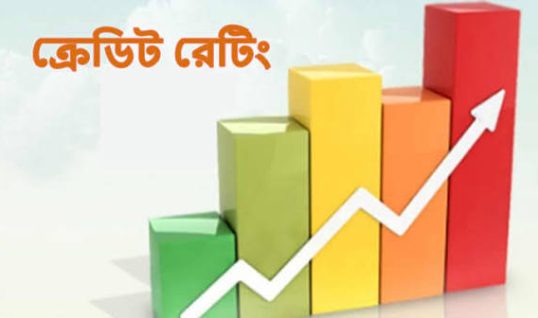 ২ কোম্পানির ক্রেডিট রেটিং সম্পন্ন