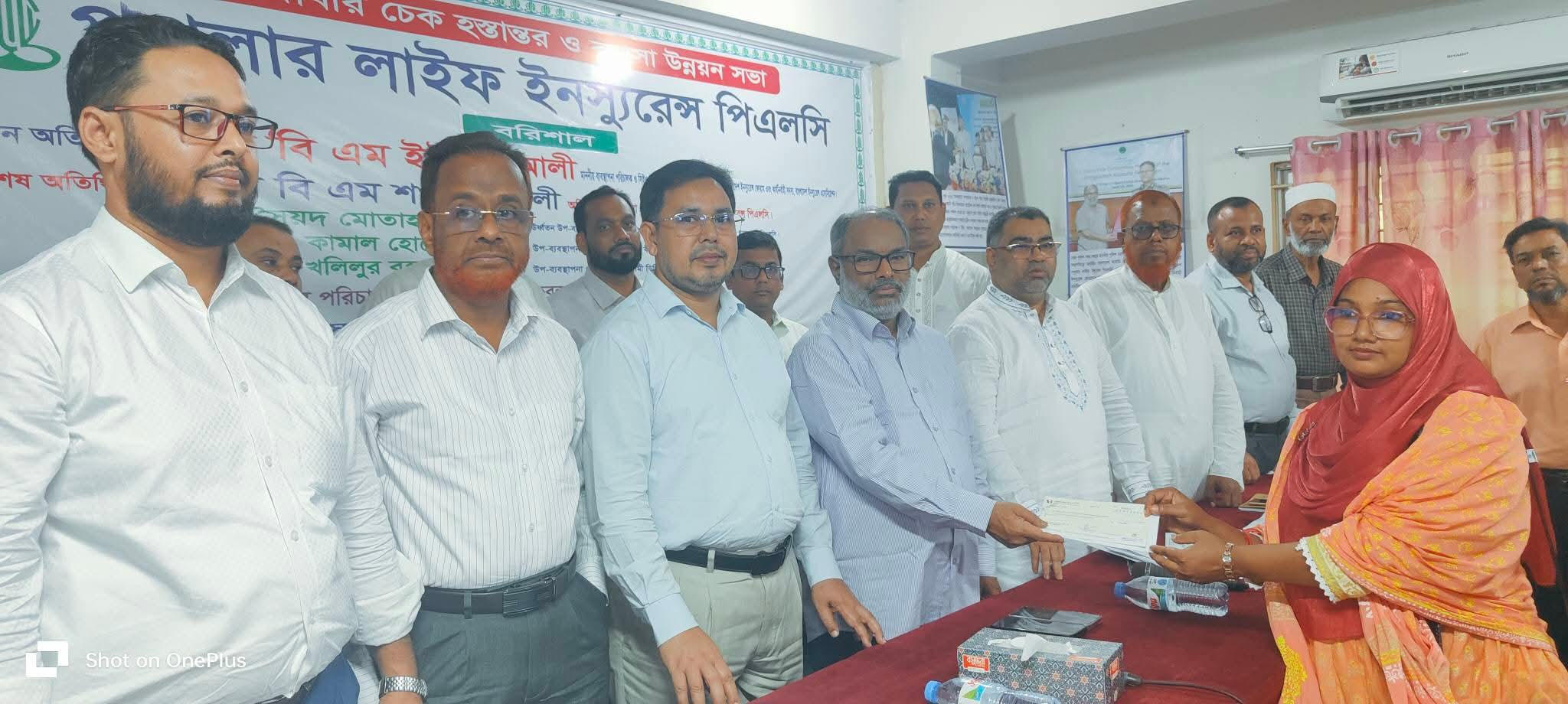 বরিশালে পপুলার লাইফ ইনস্যুরেন্সের বীমাদাবীর চেক হস্তান্তর ও ব্যবসা উন্নয়ন সভা অনুষ্ঠিত