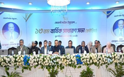 সোনালী লাইফের বার্ষিক সাধারণ সভা অনুষ্ঠিত