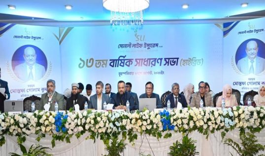 সোনালী লাইফের বার্ষিক সাধারণ সভা অনুষ্ঠিত