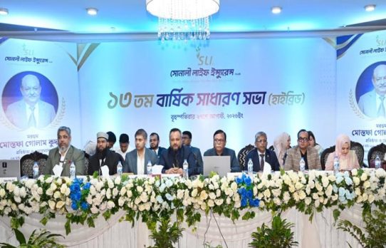 সোনালী লাইফের বার্ষিক সাধারণ সভা অনুষ্ঠিত