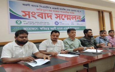 ১৪ মাস ধরে বন্ধ অগ্রণী ব্যাংকের এজেন্ট ব্যাংকিং, পুনরায় চালুর দাবি