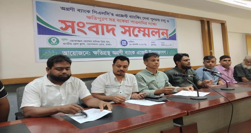১৪ মাস ধরে বন্ধ অগ্রণী ব্যাংকের এজেন্ট ব্যাংকিং, পুনরায় চালুর দাবি