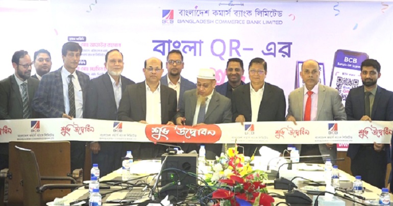বাংলাদেশ কমার্স ব্যাংকে ‘বাংলা কিউআর’ সেবার উদ্বোধন