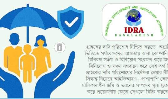 আইডিআরএর বিশেষ নজরদারিতে সাত লাইফ ইন্স্যুরেন্স কোম্পানি
