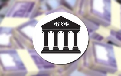 ব্যাংকিং খাতে সংস্কারে জোর