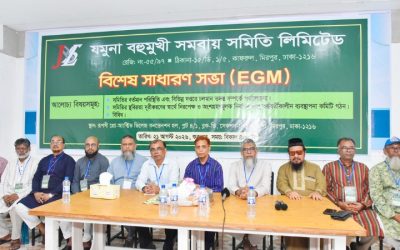 যমুনা সমবায় সমিতির বিশেষ সাধারণ সভা অনুষ্ঠিত