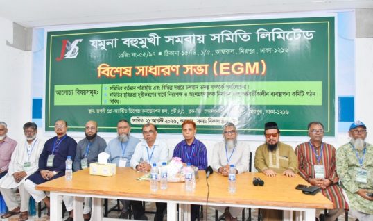 যমুনা সমবায় সমিতির বিশেষ সাধারণ সভা অনুষ্ঠিত
