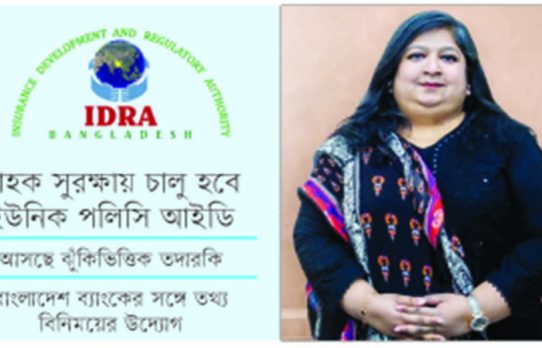 এলসি খুলতে ইউনিক কভার নোট আইডি দেয়ার পরিকল্পনা আইডিআরএর