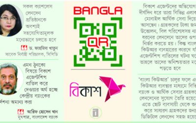 বাংলা কিউআর থাকলে এজেন্ট বাতিল, শঙ্কায় বিকাশ এজেন্টরা