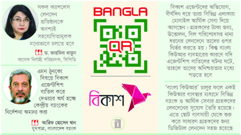 বাংলা কিউআর থাকলে এজেন্ট বাতিল, শঙ্কায় বিকাশ এজেন্টরা