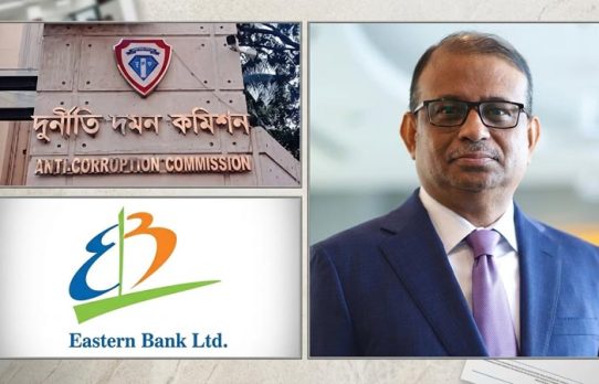 ইস্টার্ন ব্যাংকের এমডিসহ ৯ কর্মকর্তাকে দুদকের তলব