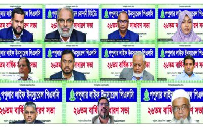 ২০ শতাংশ নগদ লভ্যাংশ অনুমোদন