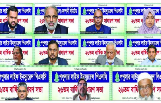 ২০ শতাংশ নগদ লভ্যাংশ অনুমোদন