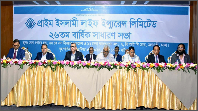 প্রাইম ইসলামী লাইফের বার্ষিক সাধারণ সভা অনুষ্ঠিত