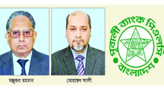 পূবালী ব্যাংকের চেয়ারম্যান ও এমডির বিরুদ্ধে অনিয়মের অভিযোগ