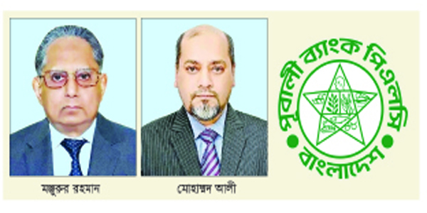 পূবালী ব্যাংকের চেয়ারম্যান ও এমডির বিরুদ্ধে অনিয়মের অভিযোগ