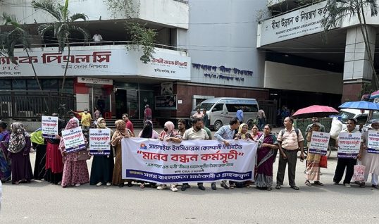 বীমা দাবি পরিশোধ চেয়ে সানলাইফ ইন্স্যুরেন্সের বিরুদ্ধে মানববন্ধন