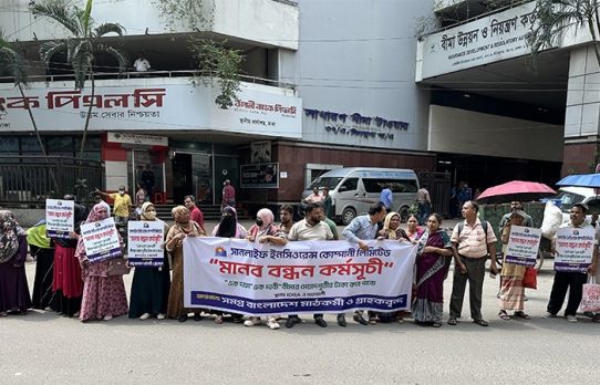 বীমা দাবি পরিশোধ চেয়ে সানলাইফ ইন্স্যুরেন্সের বিরুদ্ধে মানববন্ধন