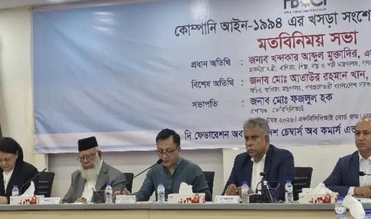 ব্যবসায়ীবান্ধব কোম্পানি আইন গঠনে পর্যাপ্ত সময় দেওয়ার প্রতিশ্রুতি বাণিজ্যমন্ত্রীর