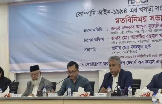 ব্যবসায়ীবান্ধব কোম্পানি আইন গঠনে পর্যাপ্ত সময় দেওয়ার প্রতিশ্রুতি বাণিজ্যমন্ত্রীর