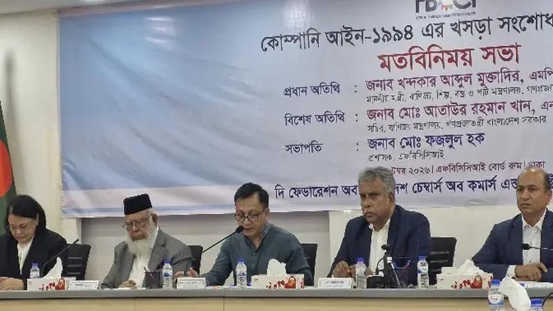 ব্যবসায়ীবান্ধব কোম্পানি আইন গঠনে পর্যাপ্ত সময় দেওয়ার প্রতিশ্রুতি বাণিজ্যমন্ত্রীর