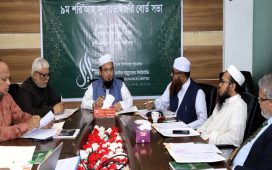 বেঙ্গল ইসলামি লাইফের শরি’আহ্ সুপারভাইজরি বোর্ড সভা অনুষ্ঠিত