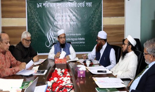 বেঙ্গল ইসলামি লাইফের শরি’আহ্ সুপারভাইজরি বোর্ড সভা অনুষ্ঠিত