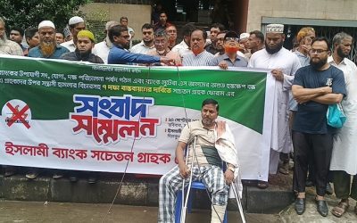 ইসলামী ব্যাংকে পূর্ণাঙ্গ বোর্ড গঠনসহ ৭ দফা দাবি গ্রাহক ফোরামের